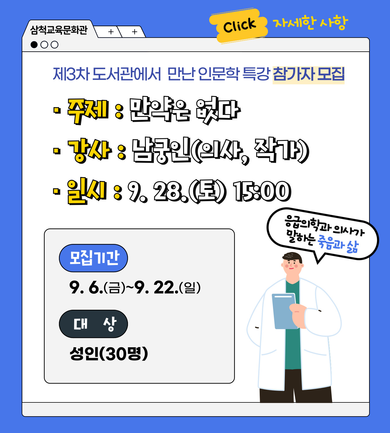 남궁인 작가와의 만남